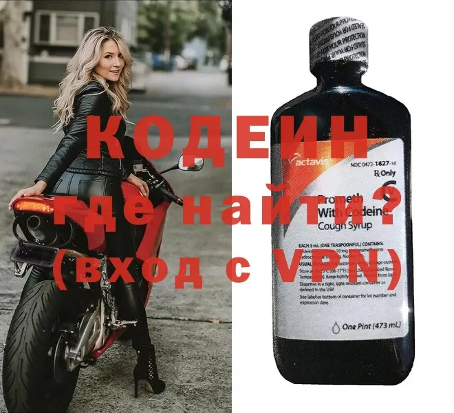 Кодеиновый сироп Lean Purple Drank  сколько стоит  Горняк 